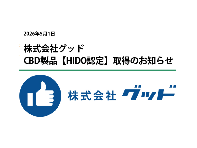 【HIDO認定取得】掲載記事のお知らせ